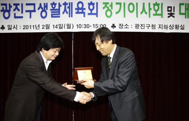 20110214-2011년도 광진구생활체육회 정기이사회 및 대의원총회 25747.JPG