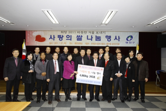 20110127-한국공인중개사협회 광진지회 사랑의 쌀 나눔행사