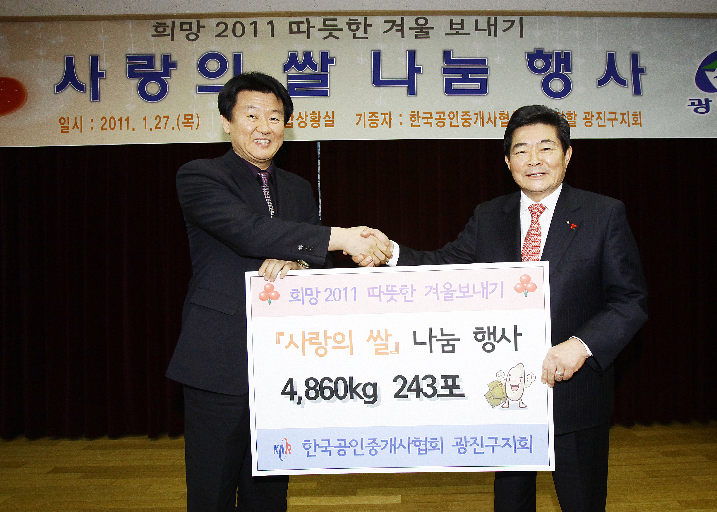 20110127-한국공인중개사협회 광진지회 사랑의 쌀 나눔행사 25383.JPG