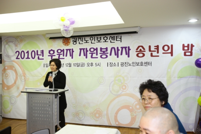20101210-광진노인보호센터 후원자 자원봉사자 송년의 밤 19235.JPG