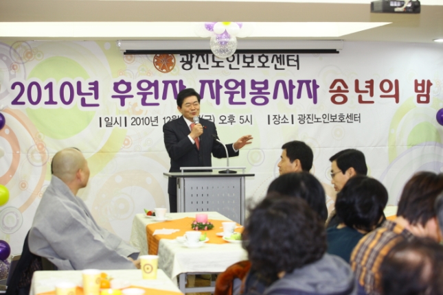 20101210-광진노인보호센터 후원자 자원봉사자 송년의 밤 19243.JPG