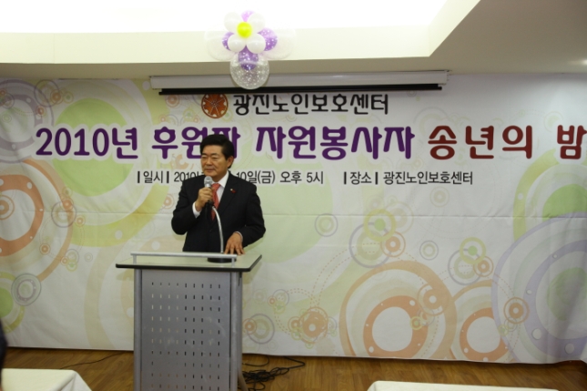 20101210-광진노인보호센터 후원자 자원봉사자 송년의 밤 19251.JPG