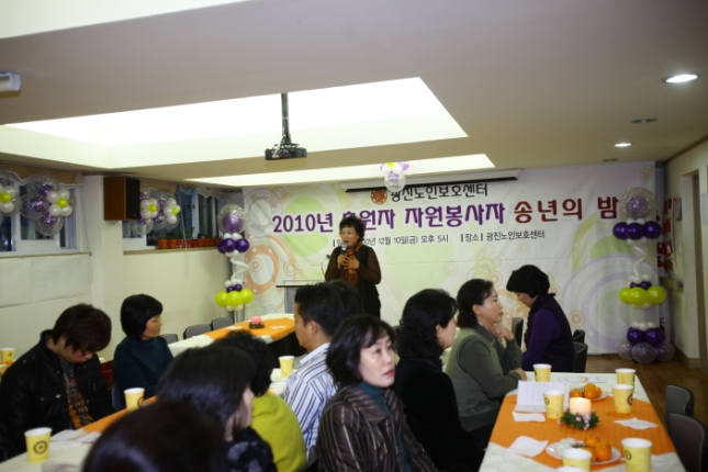 20101210-광진노인보호센터 후원자 자원봉사자 송년의 밤 19226.JPG