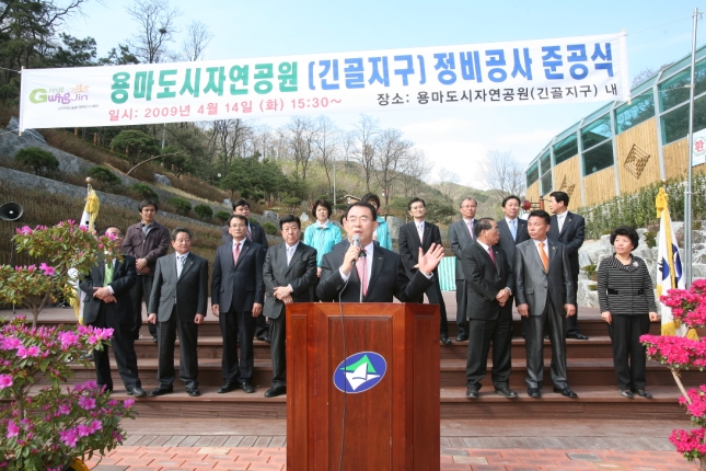 용마도시자연공원(긴골공원) 정비사 준공식