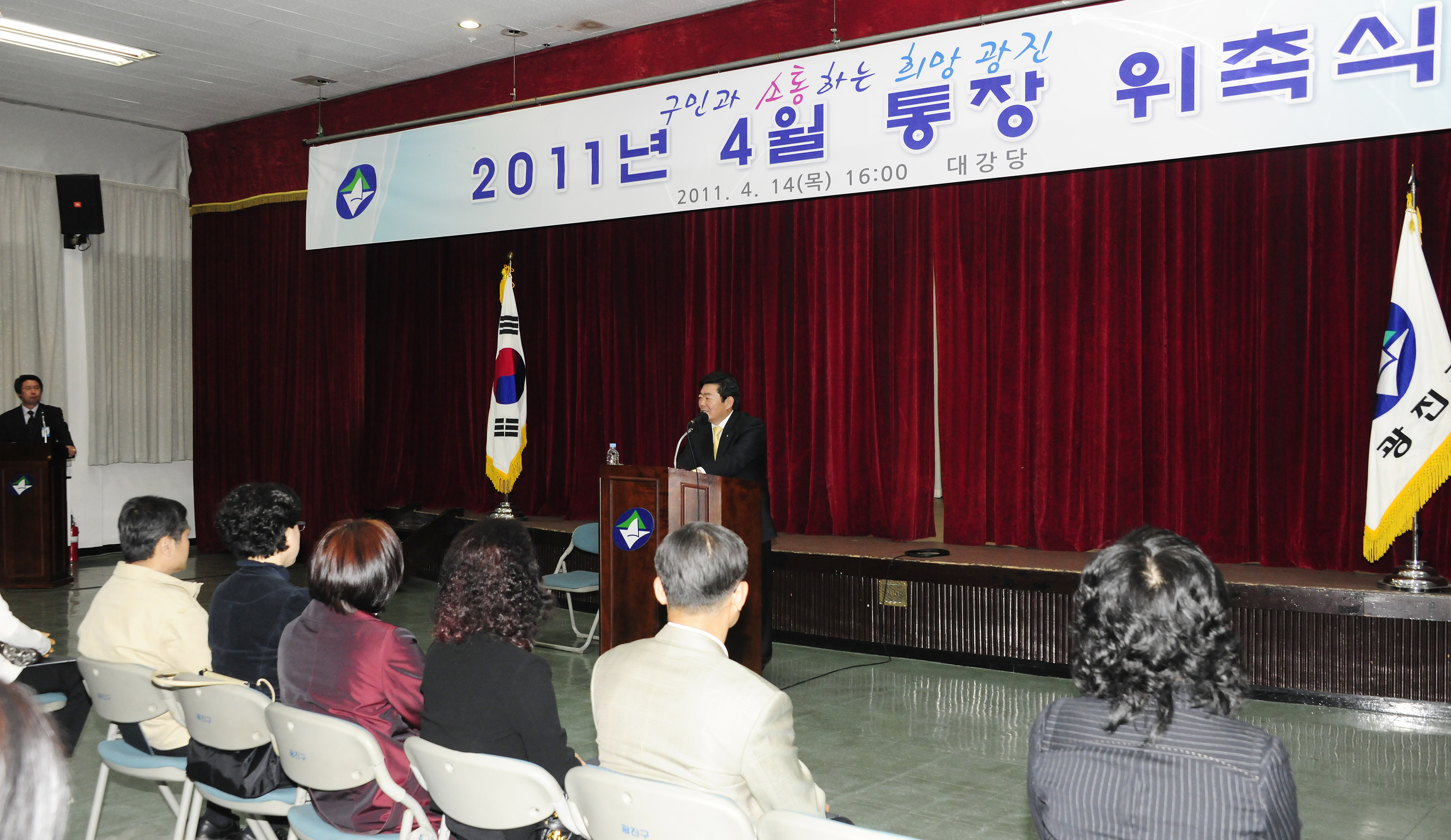 20110414-통장위촉식 30509.JPG