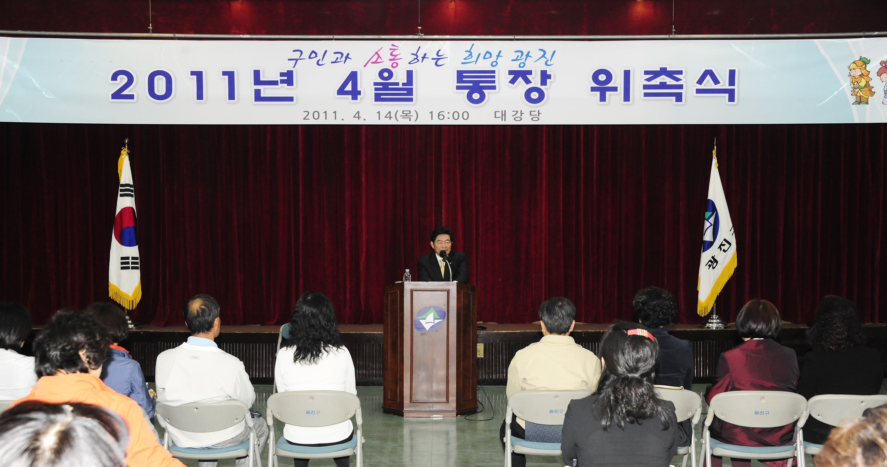 20110414-통장위촉식 30510.JPG
