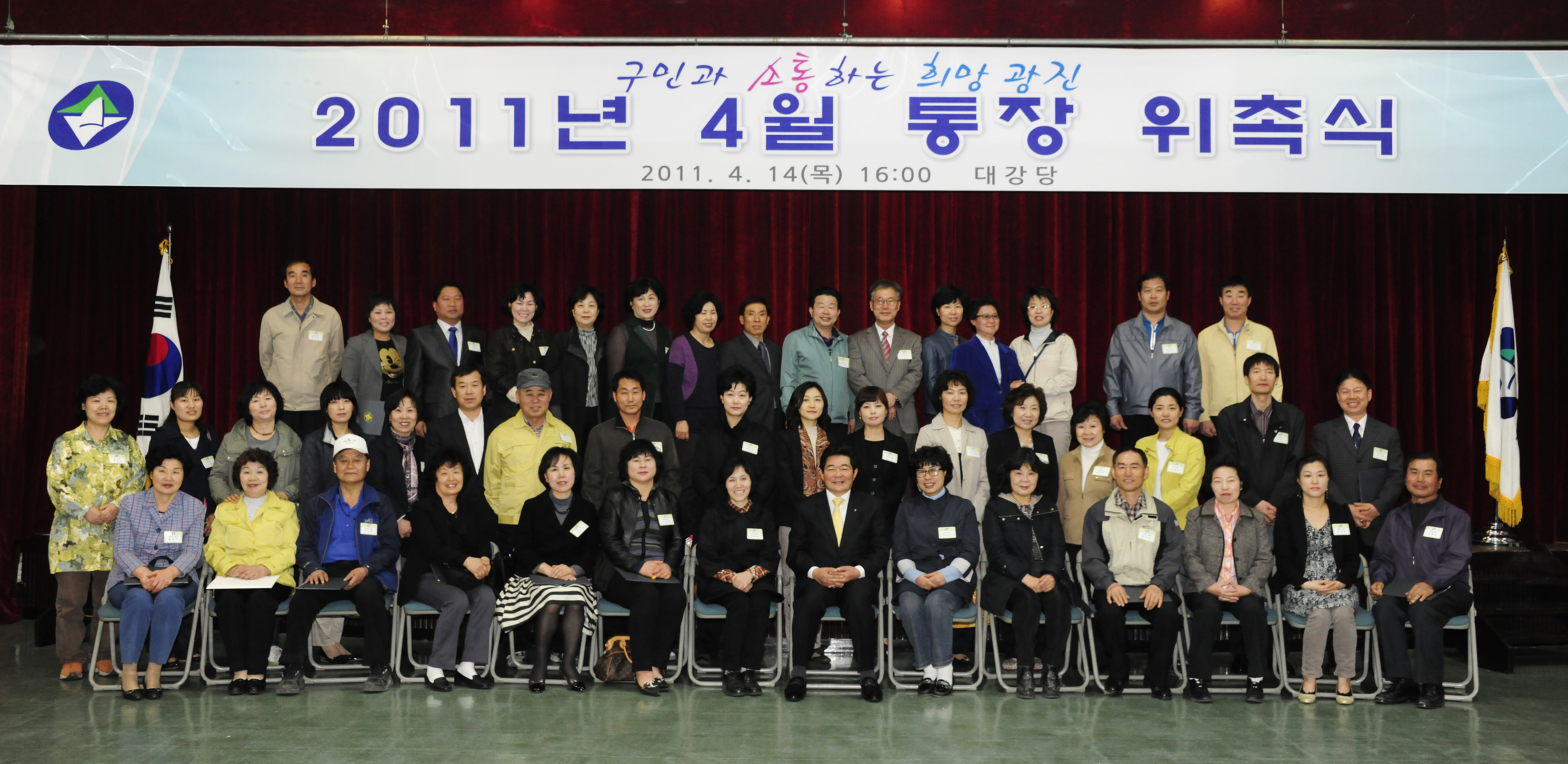 20110414-통장위촉식 30520.JPG