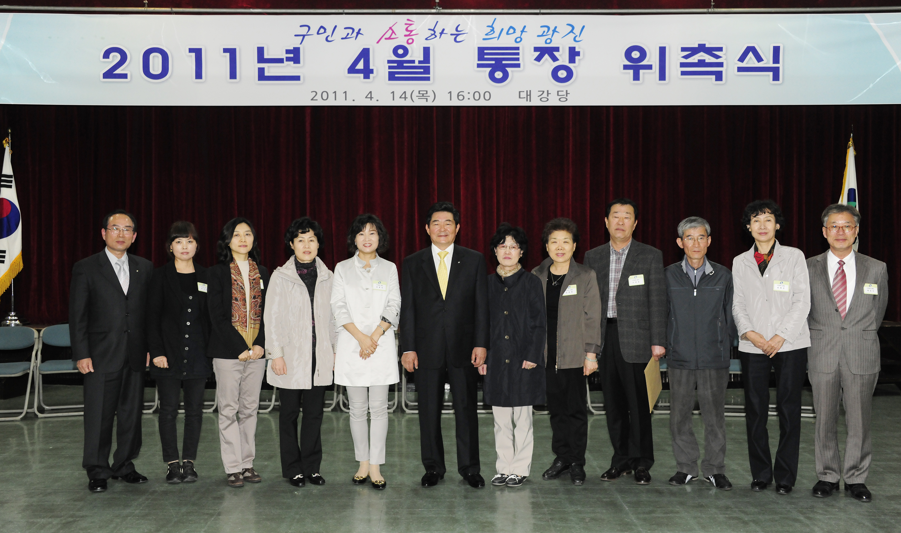 20110414-통장위촉식 30523.JPG