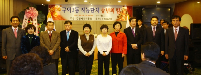 20101220-구의2동 직능단체 통합 송년회 20104.JPG