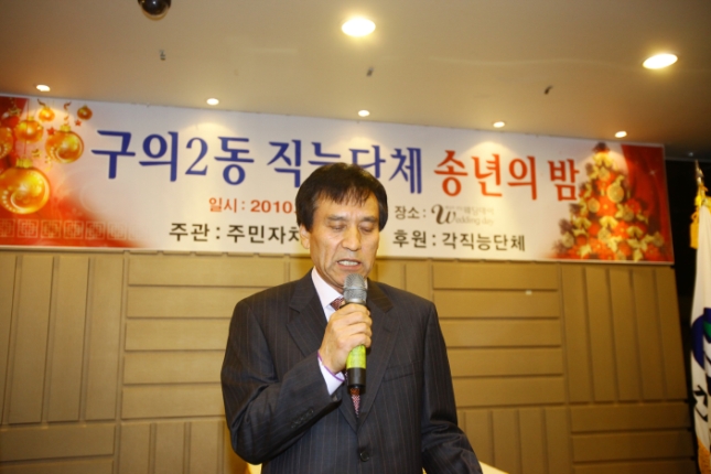 20101220-구의2동 직능단체 통합 송년회 20111.JPG