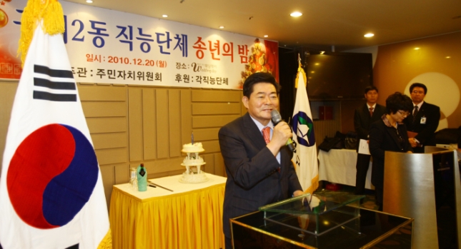 20101220-구의2동 직능단체 통합 송년회 20118.JPG