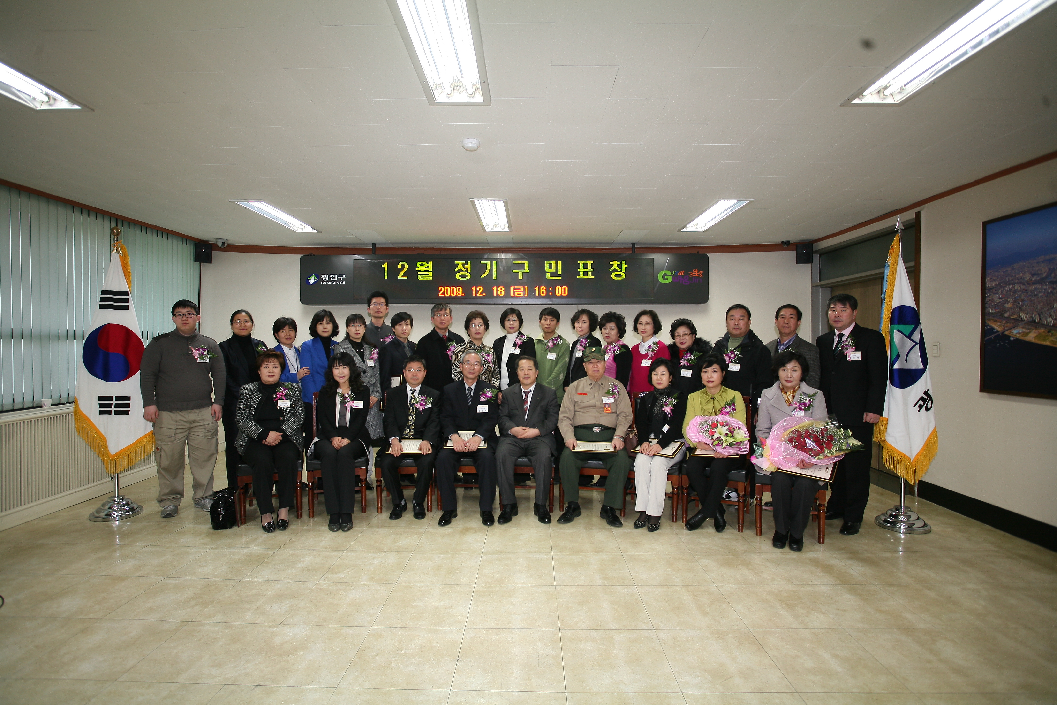 12월 정기구민표창 수여식