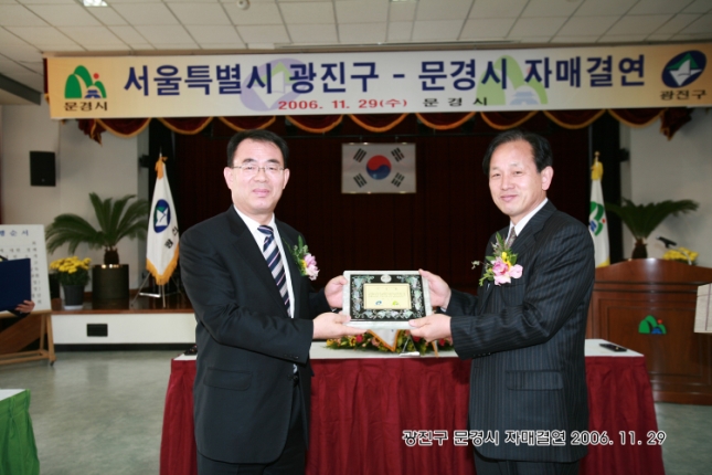 정송학광진구청장 2006년 11월 주요동정