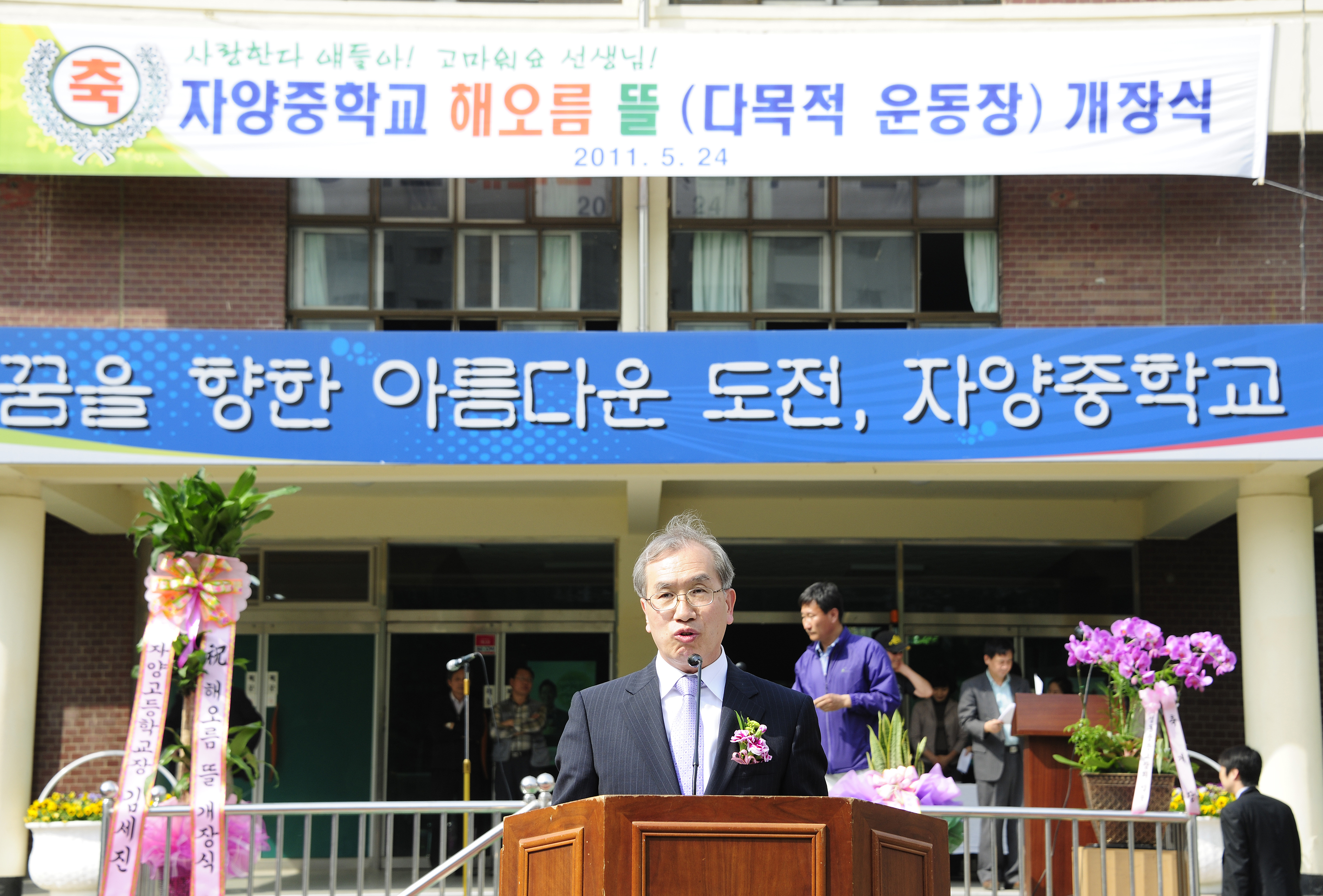 20110524-자양중학교 다목적 운동장 -해오름뜰 개장식 34881.JPG