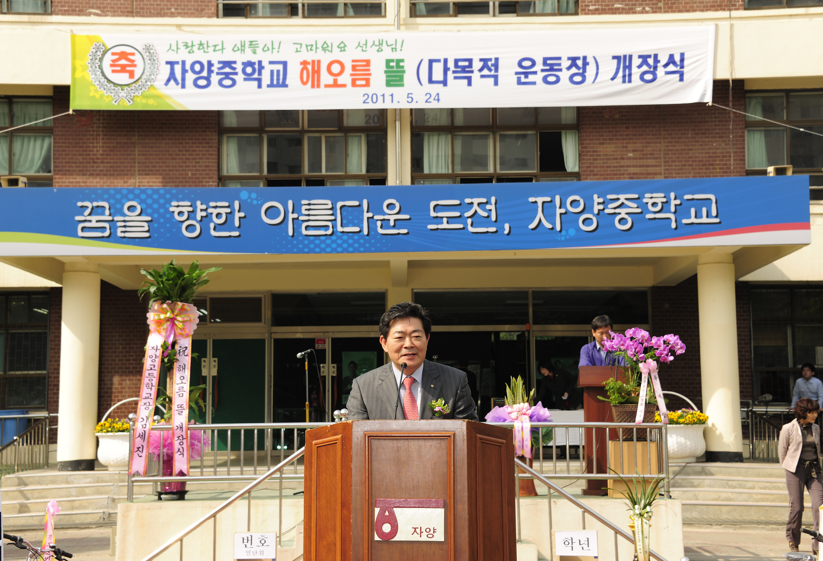 20110524-자양중학교 다목적 운동장 -해오름뜰 개장식 34885.JPG