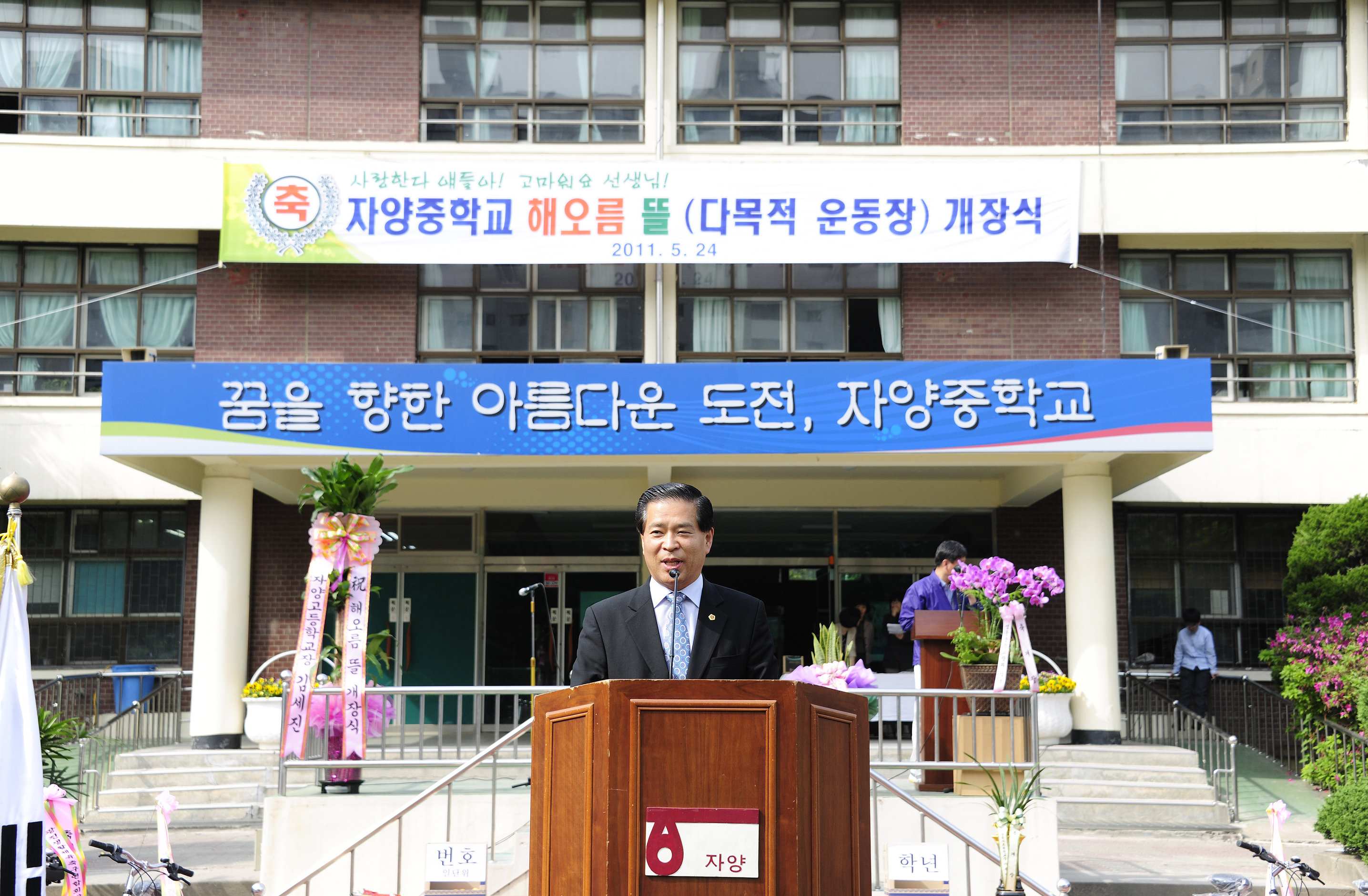 20110524-자양중학교 다목적 운동장 -해오름뜰 개장식 34887.JPG