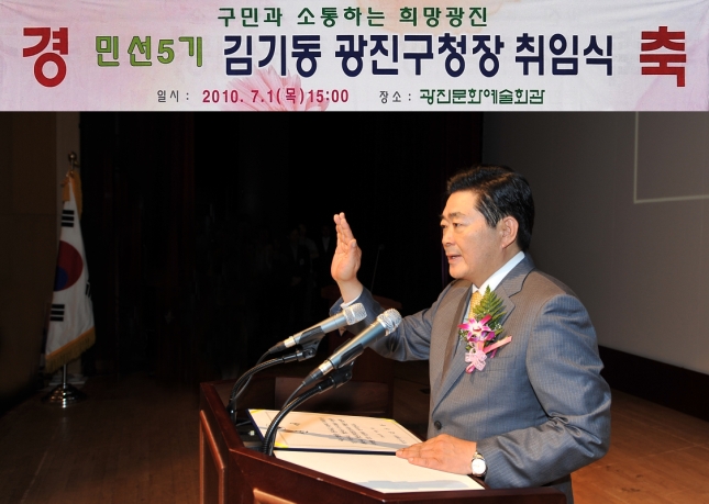 민선5기 제7대 김기동 광진구청장 취임식
