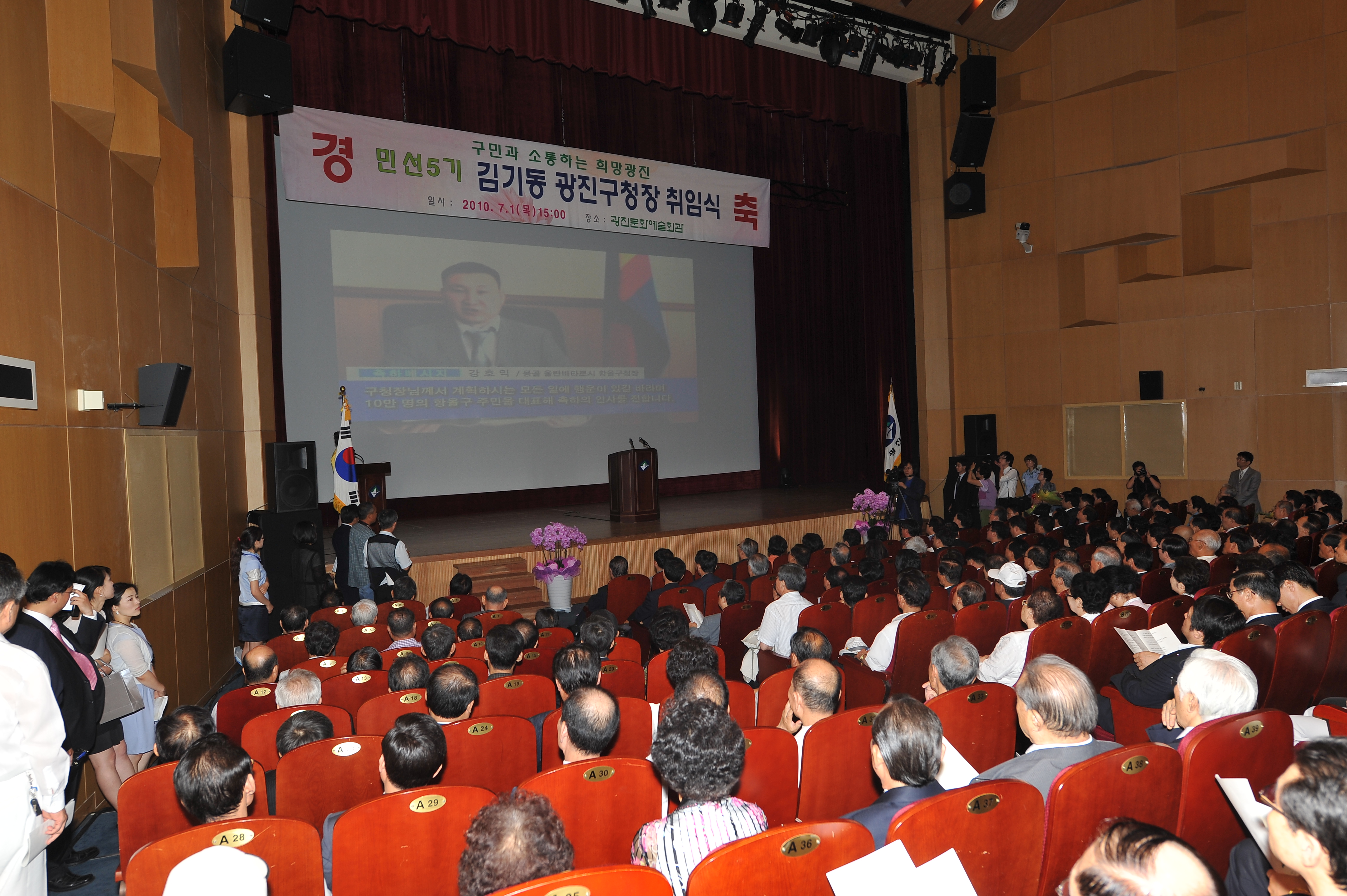 민선5기 제7대 김기동 광진구청장 취임식 15985.JPG
