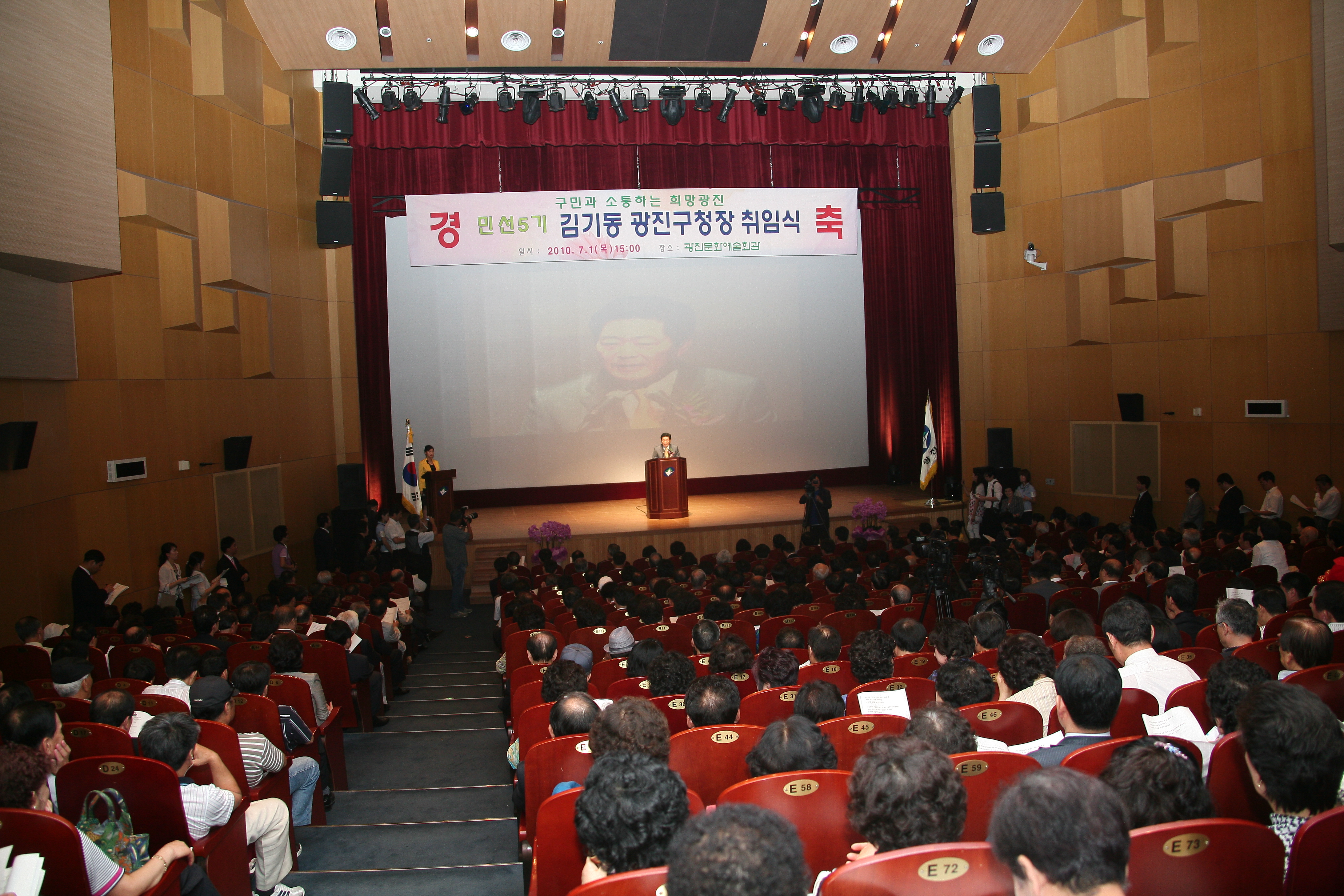 민선5기 제7대 김기동 광진구청장 취임식 15996.JPG