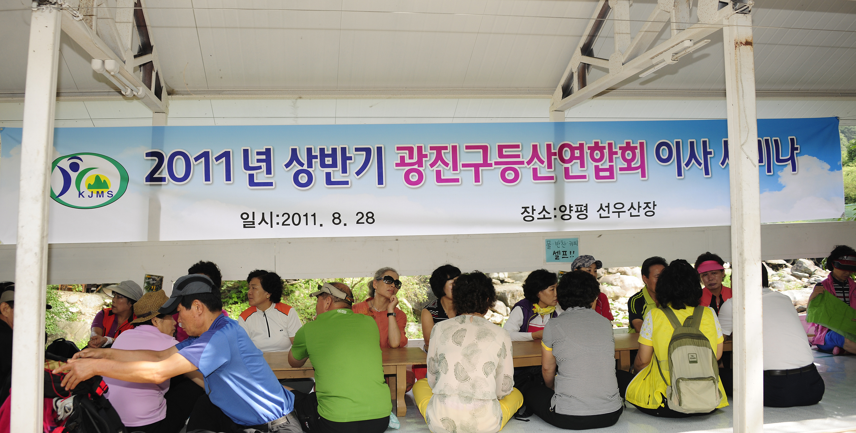 20110828-광진구 등산연합회 세미나-구청장님 특강 39802.JPG