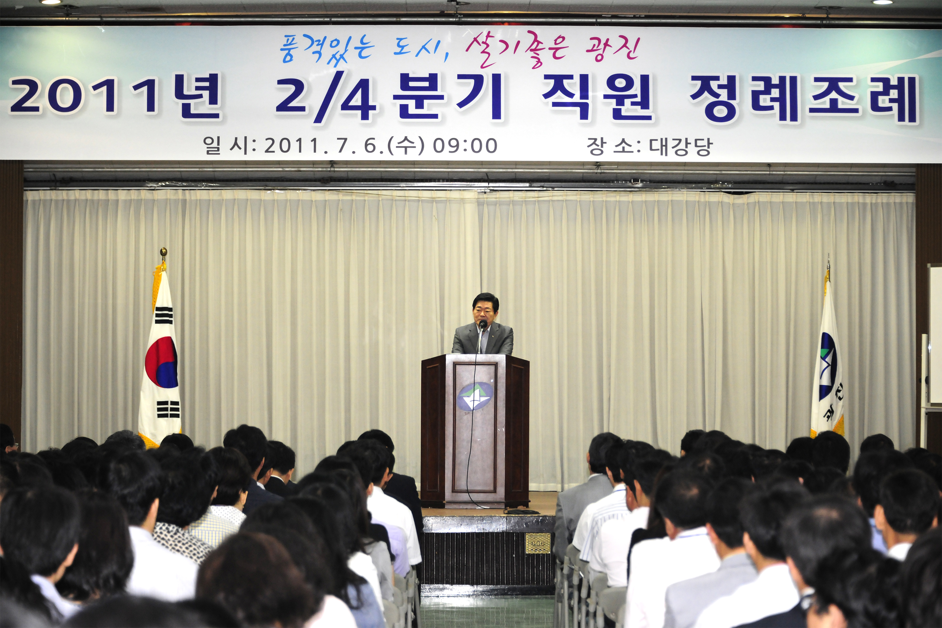 20110706-2/4 분기 구청직원 조례