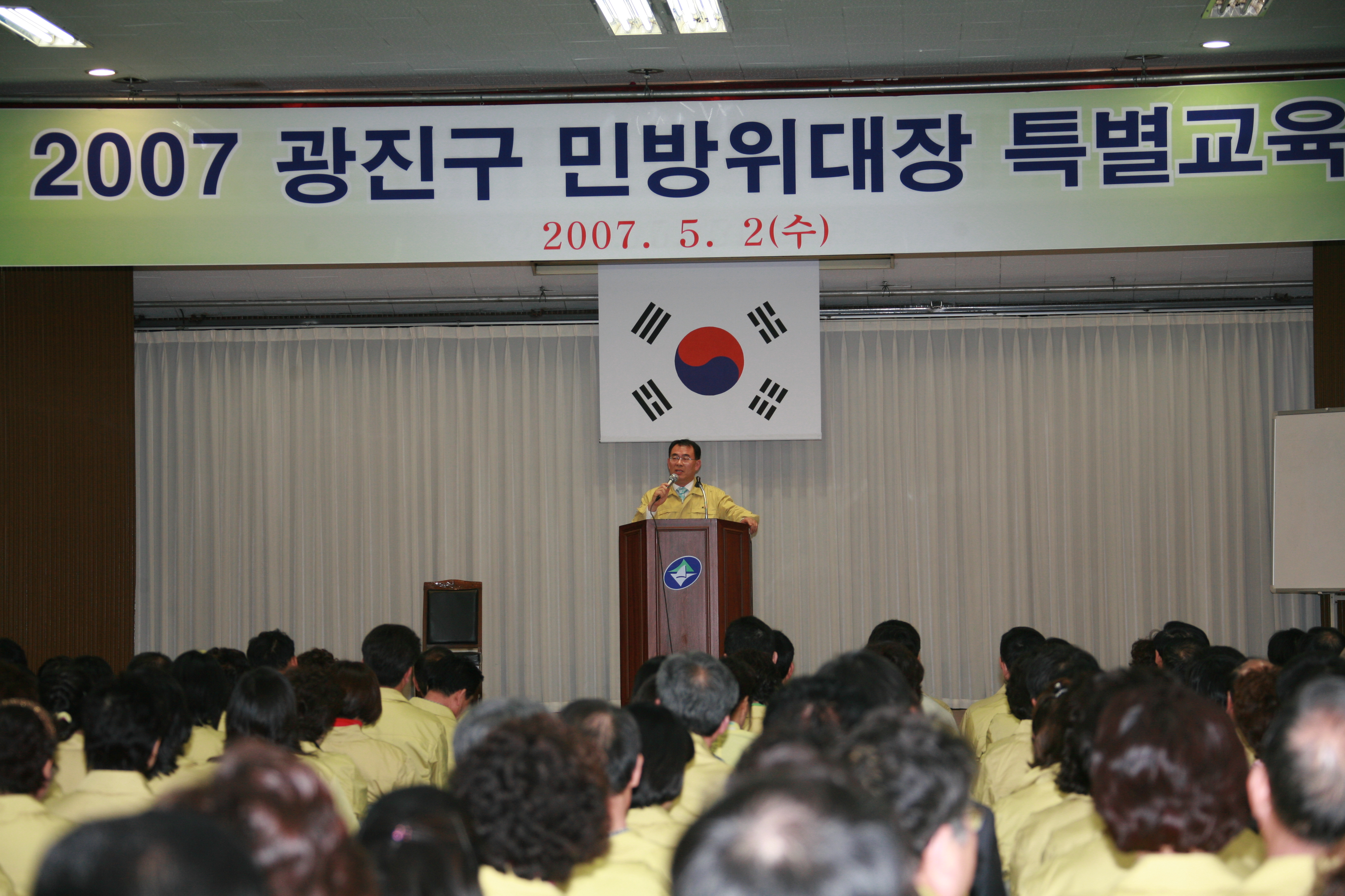 2007민방위 대장 특별교육