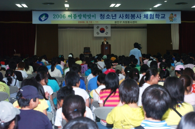 2006 여름방학맞이 청소년 자원봉사체험학교