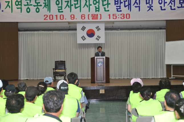 지역공동체 일자리사업단 발대식및 안전교육