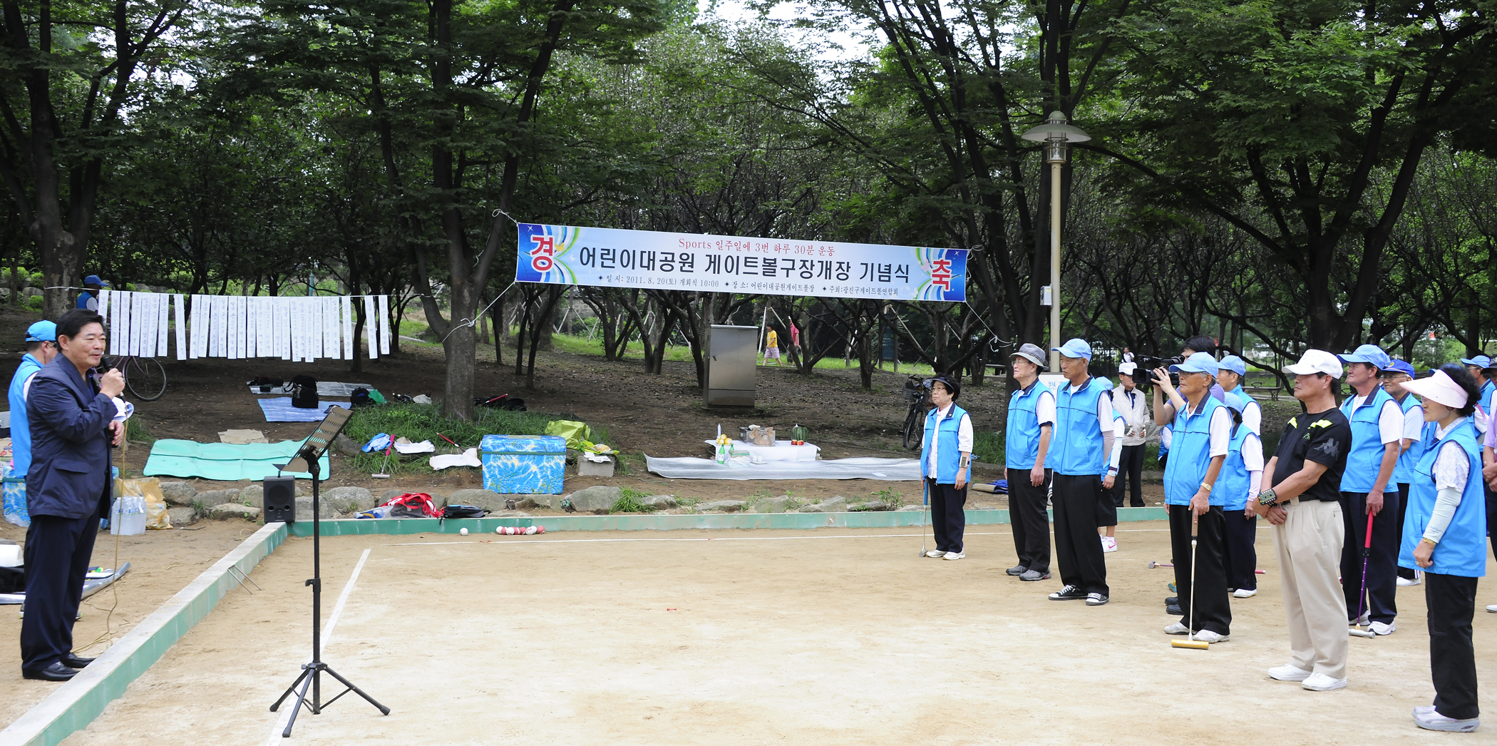20110820-어린이대공원 게이트볼 구장 개장 39417.JPG