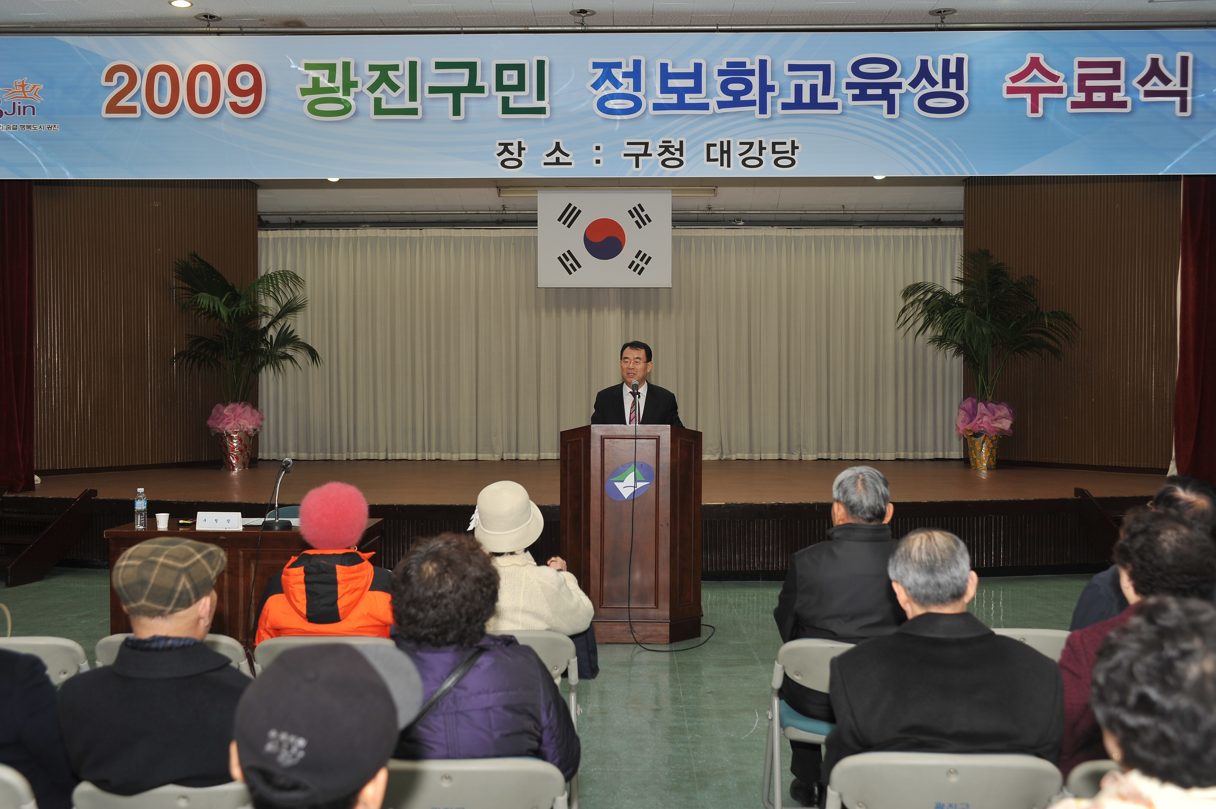 정보화 교육생 수료식