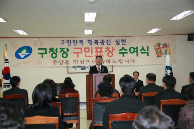 2007년 1월 구민표창 수여식