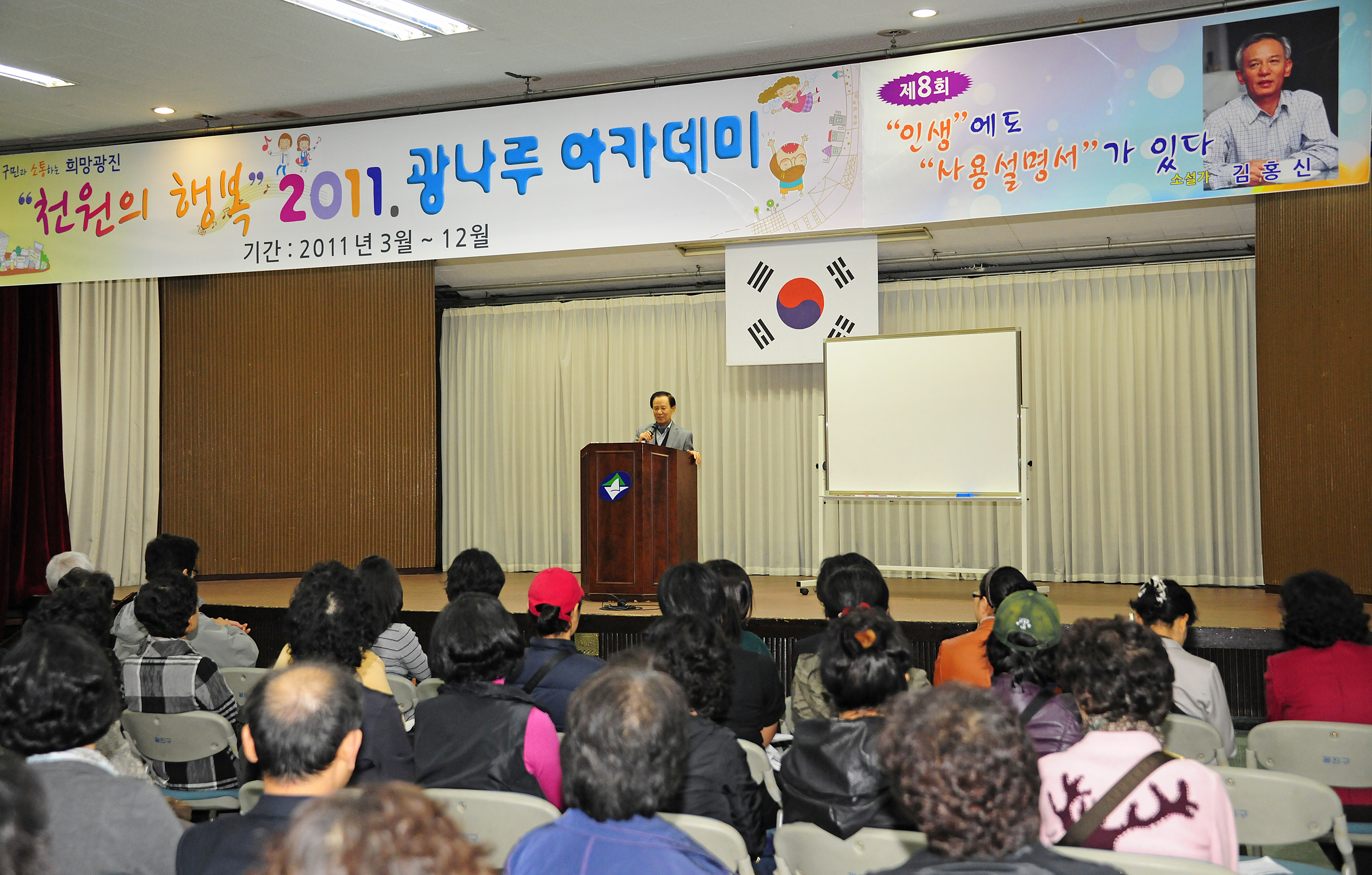 20111110-광나루 아카데미 8회차-강사 김홍신 43145.JPG