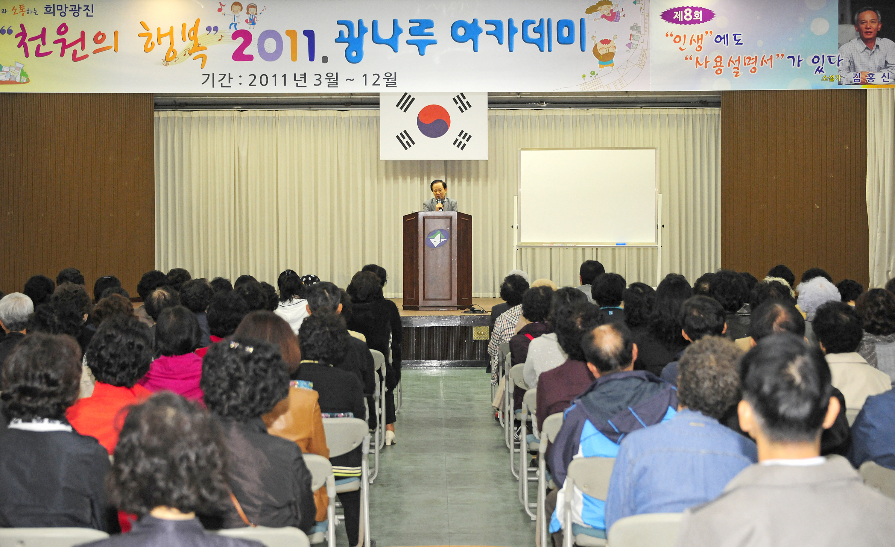 20111110-광나루 아카데미 8회차-강사 김홍신 43146.JPG