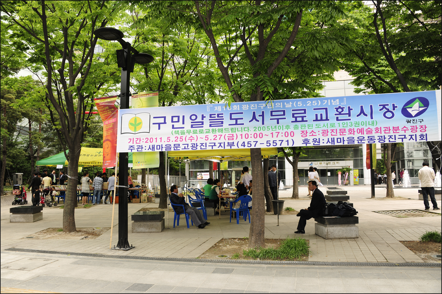 20110525-광진구민의 날 -알뜰도서 교환시장 34999.JPG
