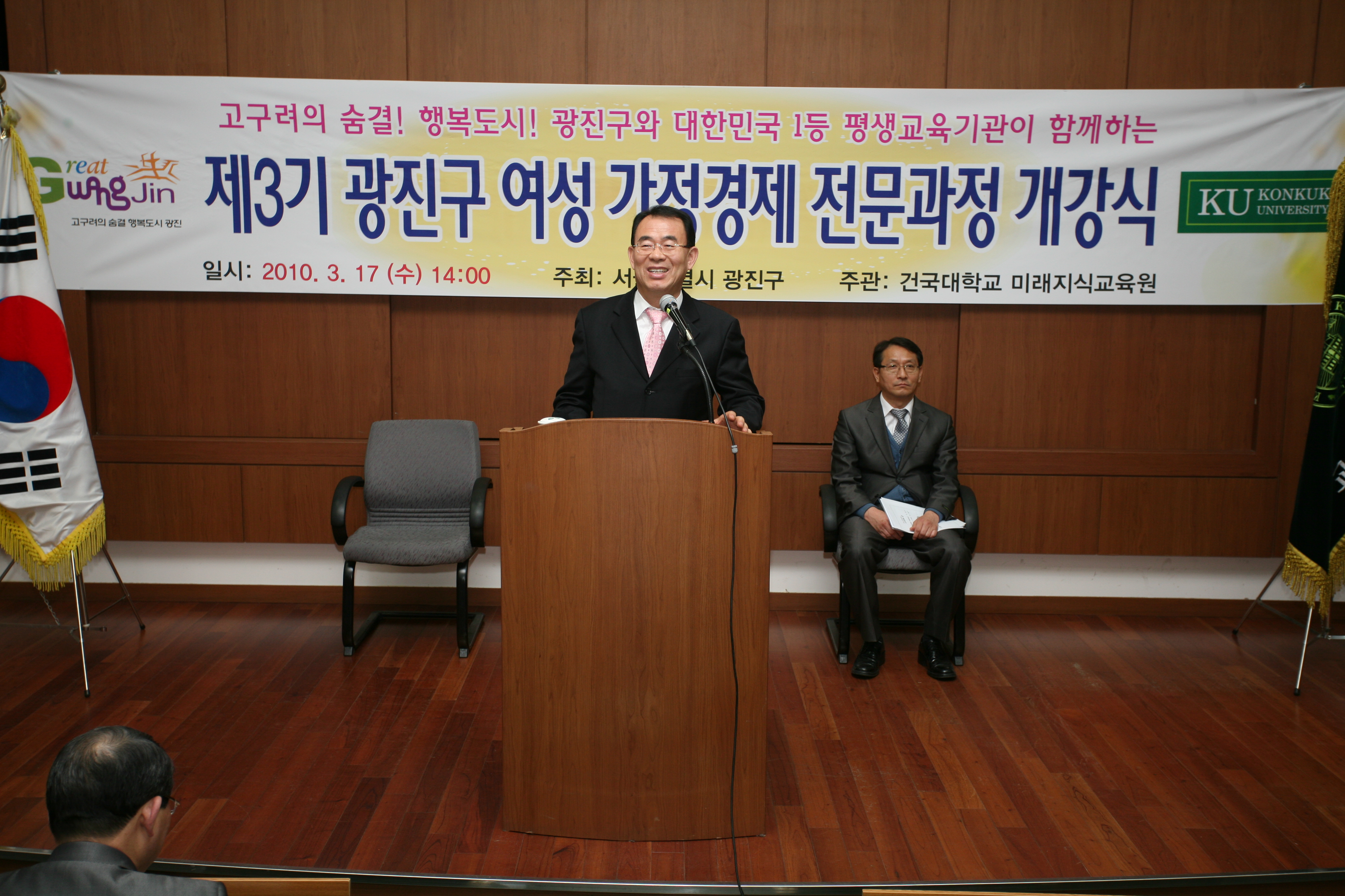 2010 건국대 제3기 광진구 여성가정경제 전문과정 개강식