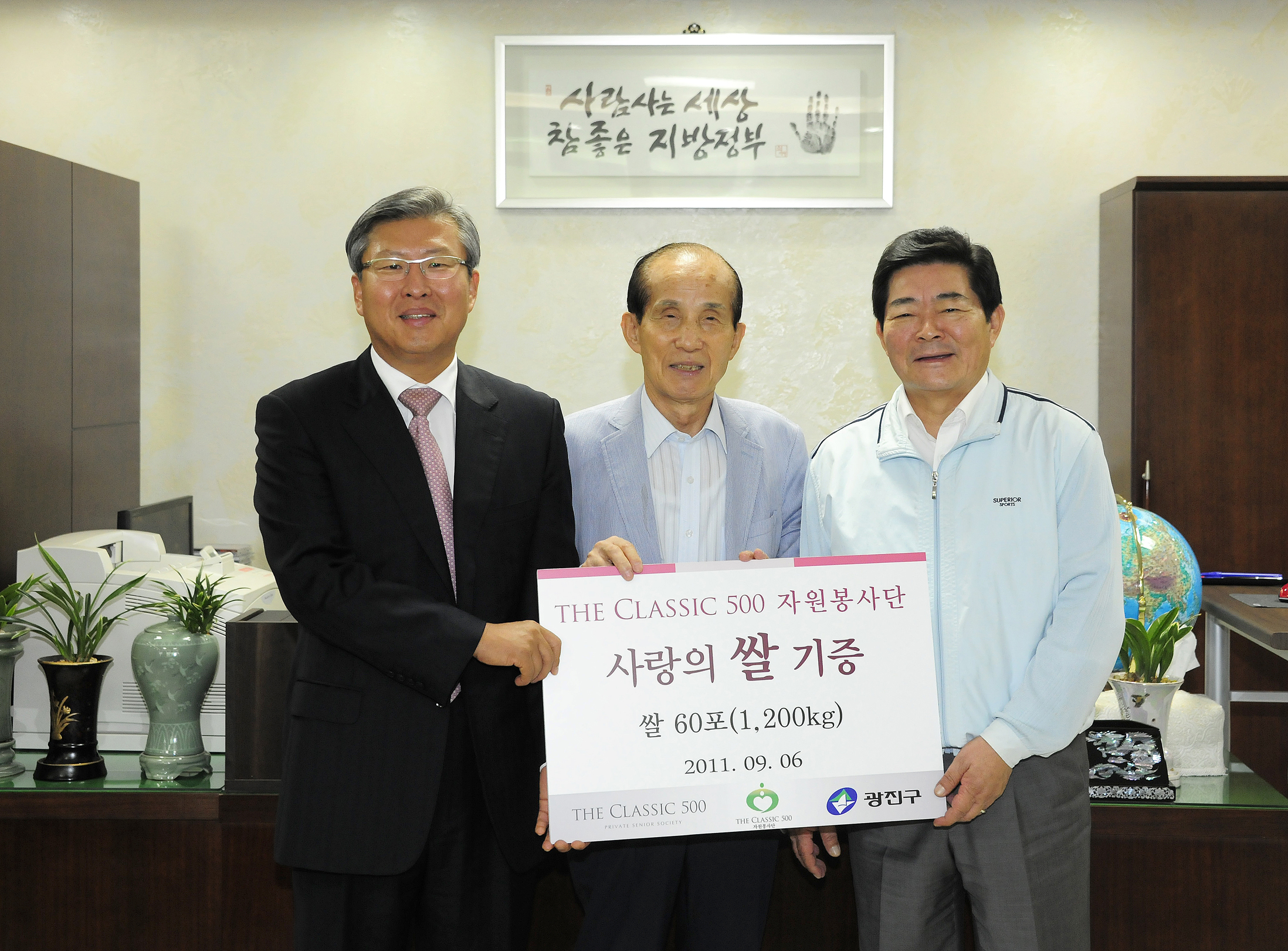 20110906-더클래식 500 봉사단 -사랑의 쌀 나누기 전달식 40153.JPG