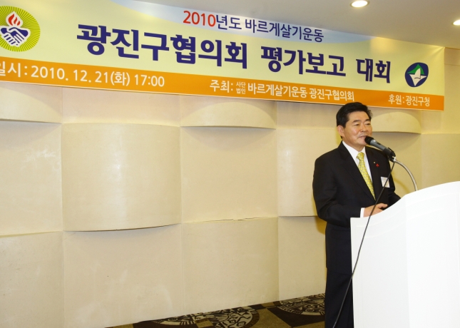 20101221-바르게살기 평가보고대회 및 송년회 20262.JPG