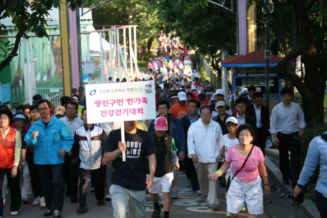 광진구민 한가족 건강걷기대회