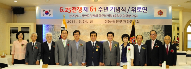 20110624-광진 재향군인회 참전용사 위로연 36684.JPG