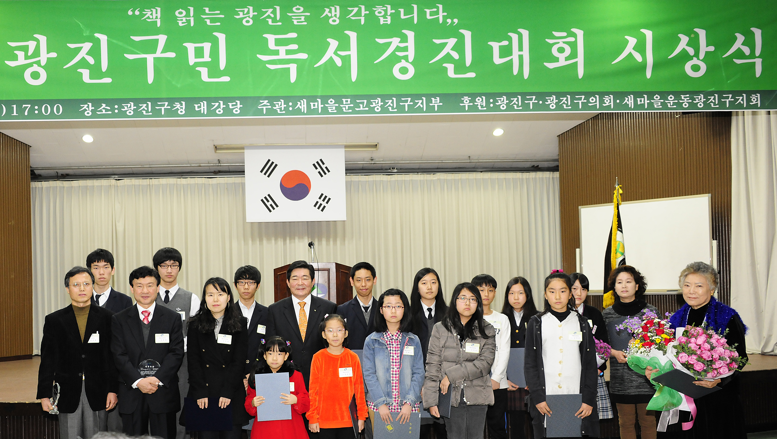 20111128-새마을문고 제16회 광진구민 독서경진대회 시상식