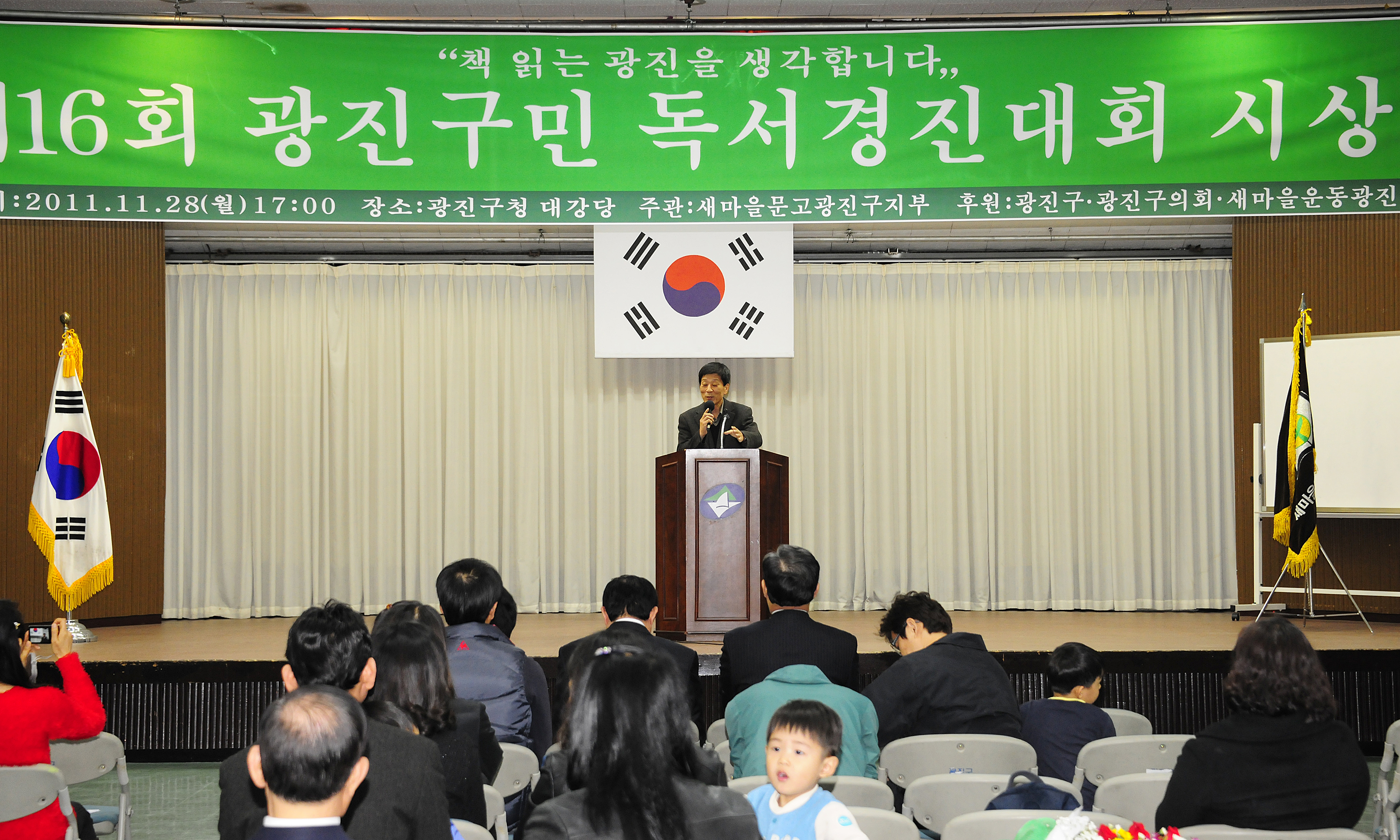 20111128-새마을문고 제16회 광진구민 독서경진대회 시상식 43660.JPG