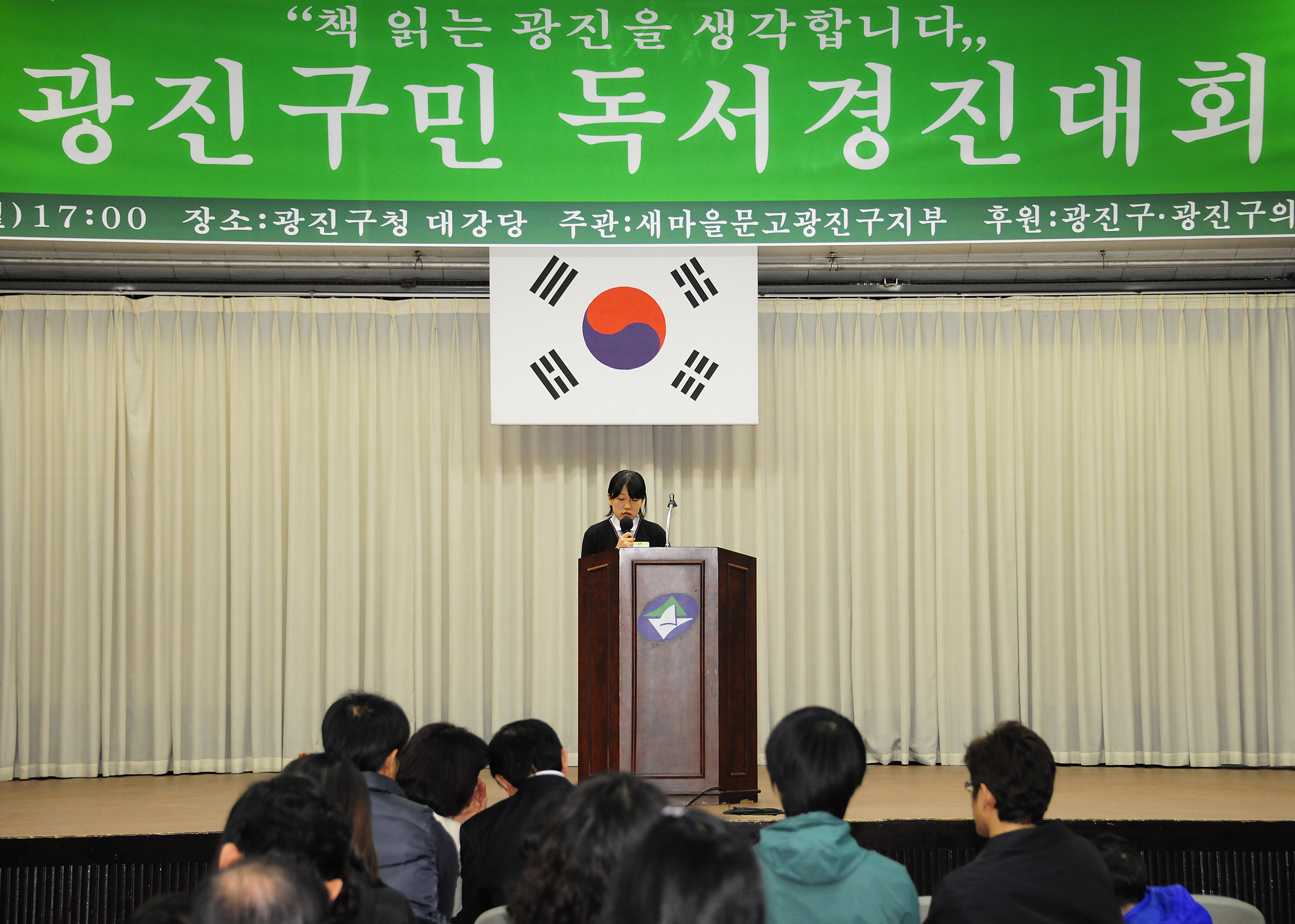 20111128-새마을문고 제16회 광진구민 독서경진대회 시상식 43664.JPG