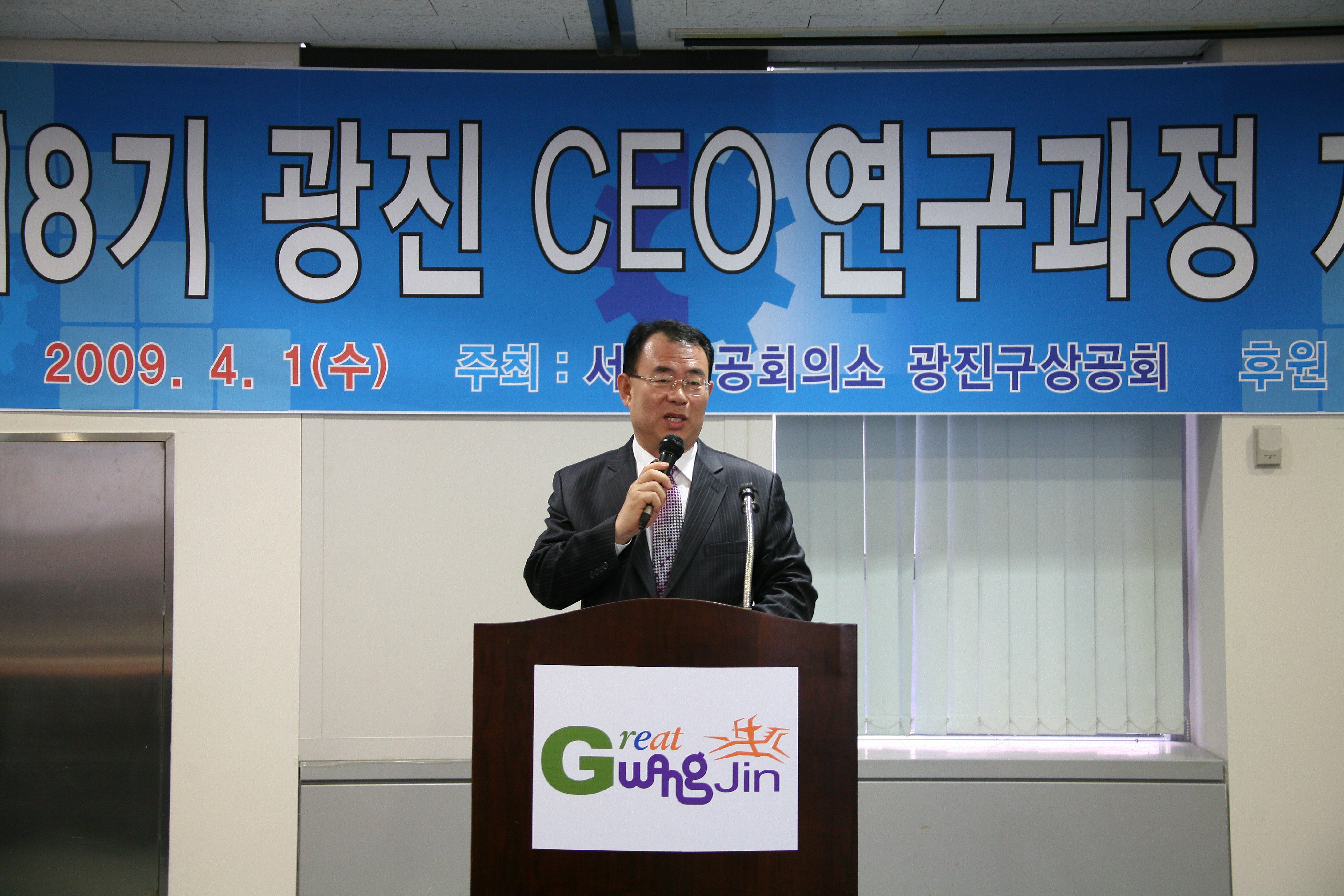 제8기 광진CEO연구과정 개강식 9711.JPG