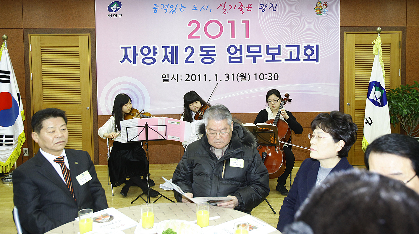 20110131-자양 제2동 업무보고회 24845.JPG