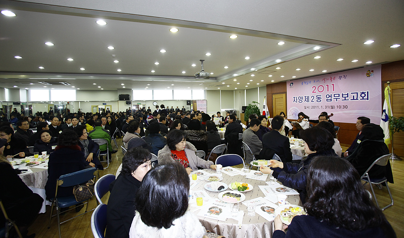 20110131-자양 제2동 업무보고회 24850.JPG