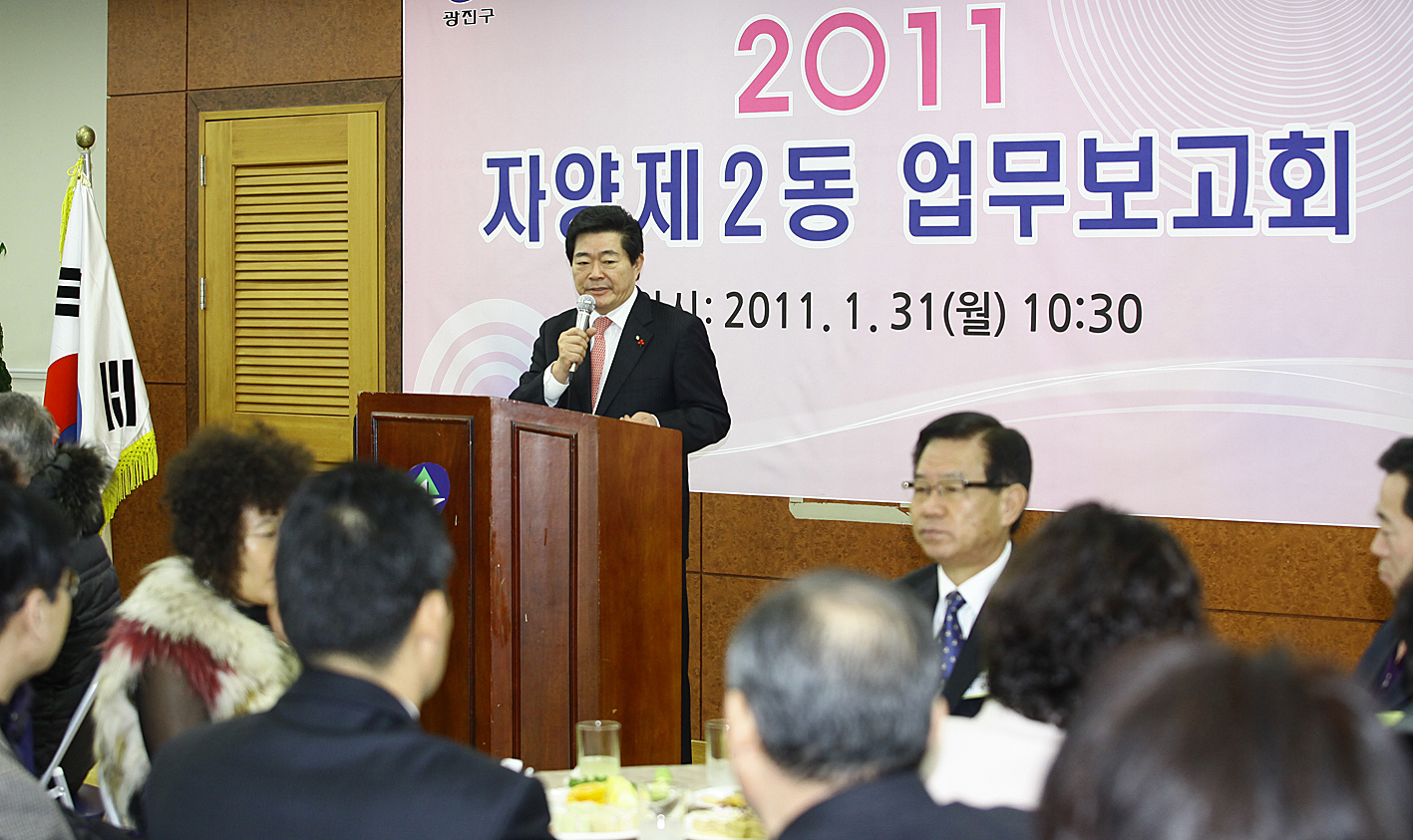 20110131-자양 제2동 업무보고회 24902.JPG