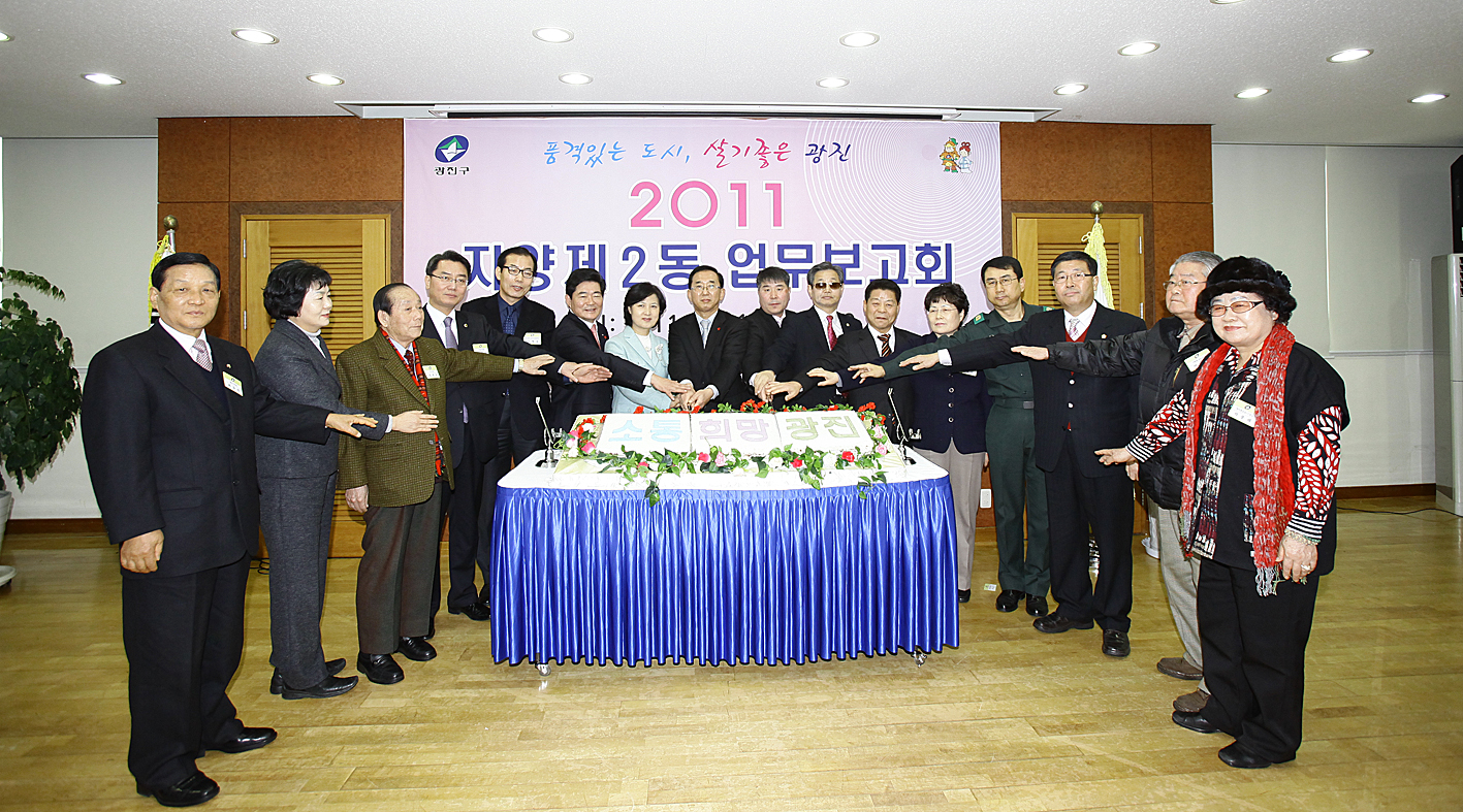 20110131-자양 제2동 업무보고회 24922.JPG