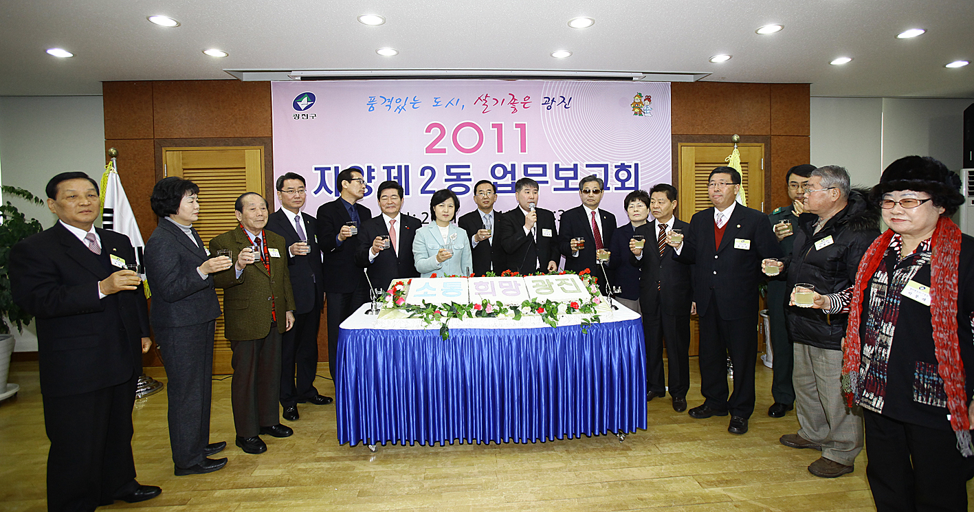 20110131-자양 제2동 업무보고회 24923.JPG