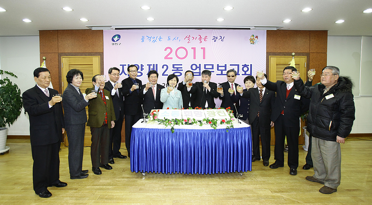 20110131-자양 제2동 업무보고회 24925.JPG