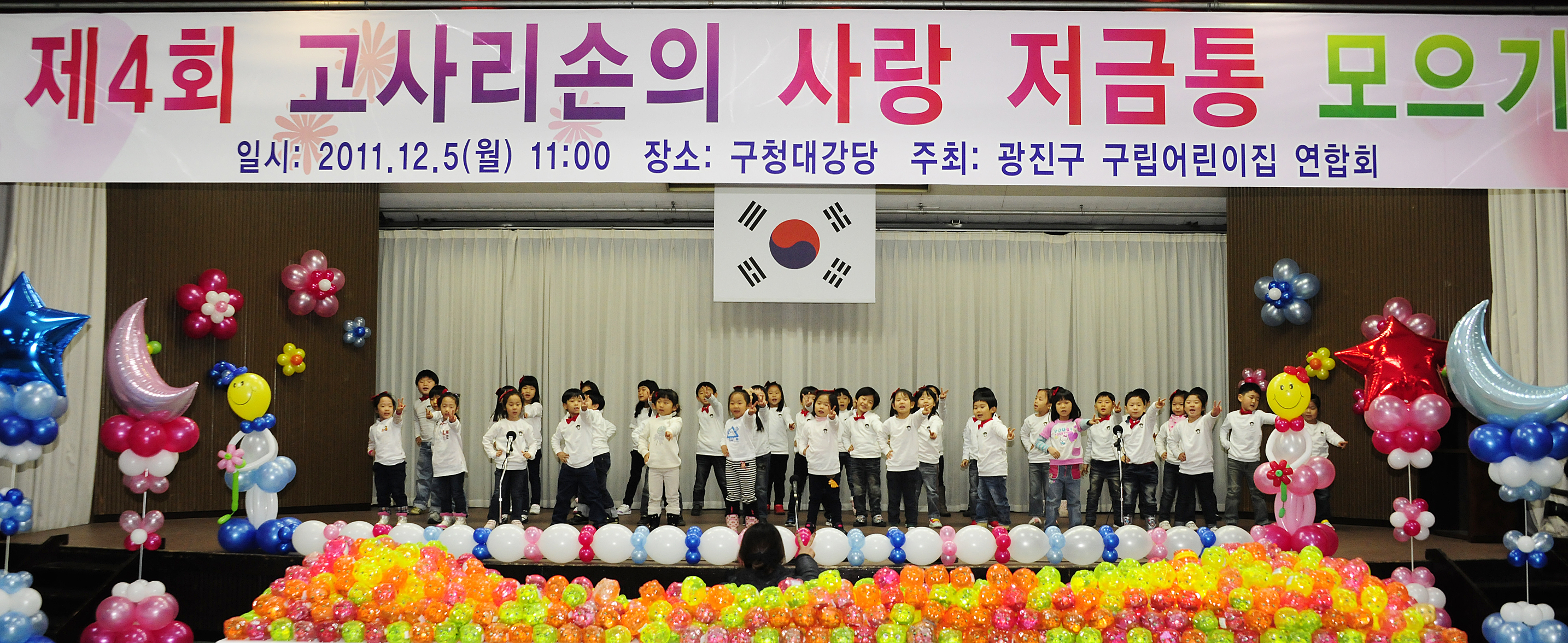 20111205-구립어린이집 사랑의 저금통 모으기 44311.JPG